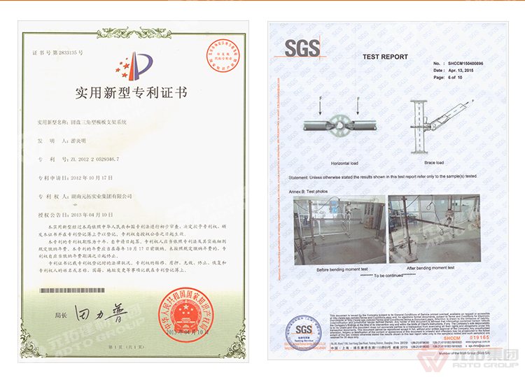 元拓模板 支撑圆盘式脚手架专利证与检测证书