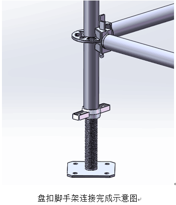 盘扣式脚手架连接完成示意图