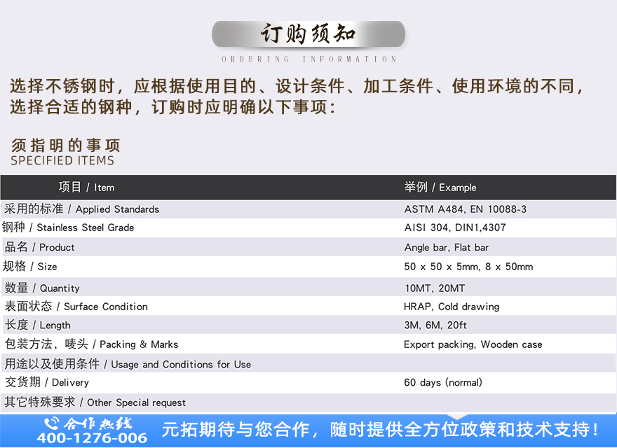 冷拉不锈钢扁钢订货须知