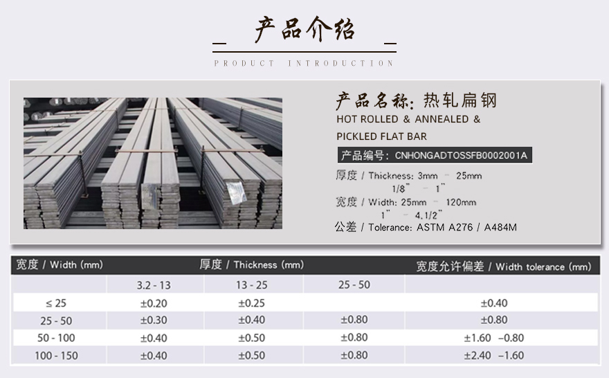 不锈钢扁钢304产品介绍