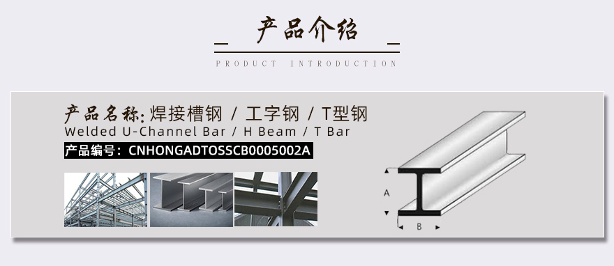 不锈钢焊接槽钢产品介绍